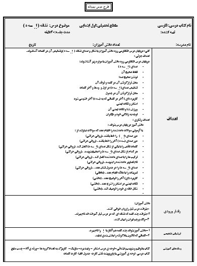 طرح درس روزانه فارسی اول ابتدایی (نشانه اِ ِ ـه ه)